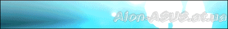 Aion-ASUS.at.ua - Оффициальный сайт легиона PirateS of AtreiA,Мы обитаем на землях AionLegend.Ru Aion - это онлайн игра в жанре RPG.Познай историю некогда беззаботной планеты Atreia, и ты поймешь, что смерть и боль захлестнули ее на веки. Много тысячелетий назад the Elyos и the Asmodians, живущие теперь на разных полюсах, были единой расой. И не было между ними различий, словно все они приходились друг другу братьями. Сегодня в их сердцах осталось место лишь безжалостной и неумолимой ненависти друг к другу, а распростертые объятия сменили обнаженные клинки. События, повлекшие за собой этот разрыв, описаны ниже глазами обоих сторон. И хотя у каждой истории была своя правда, очевидно, что многие вещи воспринимались ими ошибочно. Это недопонимание со временем превратилось в народный фольклор, затем в исторический факт… и каждая сторона продолжала искать виновных в Великом Катаклизме, расколовшем их мир. Познай и ты две абсолютные правды, прежде чем судить кого-либо.Удачной игры!